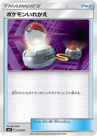 Image of Switch (015/021) - smC Tapu BuluGX Enhanced Starter Set