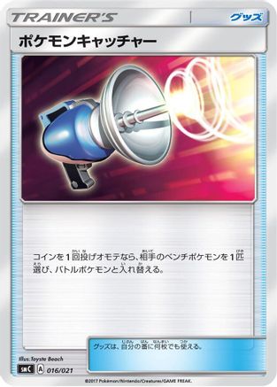Image of Pokemon Catcher (016/021) - smC Tapu BuluGX Enhanced Starter Set