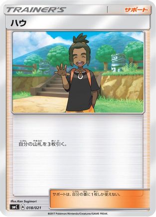 Image of Hau (018/021) - smC Tapu BuluGX Enhanced Starter Set