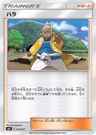 Image of Hala (019/021) - smC Tapu BuluGX Enhanced Starter Set