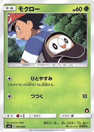 Image of Rowlet (001/026) - smD Ash vs Team Rocket Deck Kit