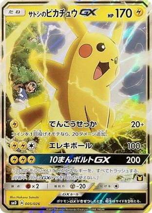 Image of Ash's Pikachu GX (005/026) - smD Ash vs Team Rocket Deck Kit Holofoil