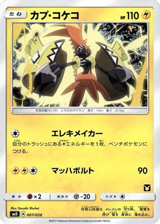 Image of Tapu Koko (007/026) - smD Ash vs Team Rocket Deck Kit