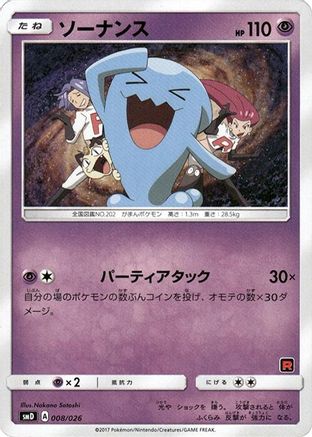 Image of Wobbuffet (008/026) - smD Ash vs Team Rocket Deck Kit