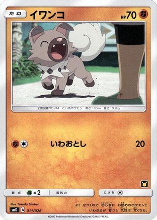 Image of Rockruff (011/026) - smD Ash vs Team Rocket Deck Kit