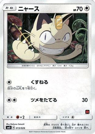Image of Meowth (013/026) - smD Ash vs Team Rocket Deck Kit