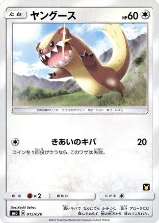 Image of Yungoos (015/026) - smD Ash vs Team Rocket Deck Kit