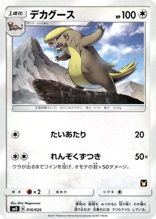 Image of Gumshoos (016/026) - smD Ash vs Team Rocket Deck Kit