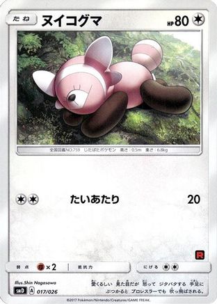 Image of Stufful (017/026) - smD Ash vs Team Rocket Deck Kit