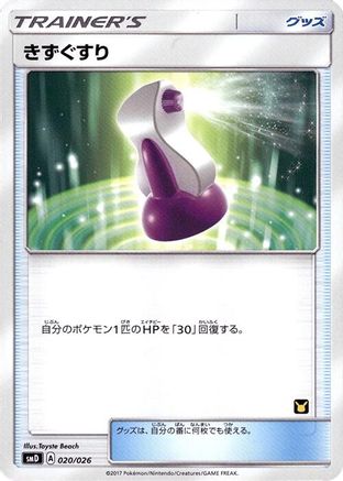 Image of Potion (020/026) - smD Ash vs Team Rocket Deck Kit