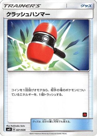 Image of Crushing Hammer (021/026) - smD Ash vs Team Rocket Deck Kit
