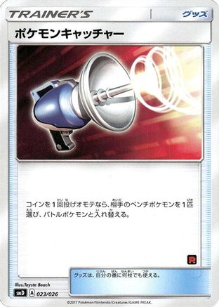 Image of Pokemon Catcher (023/026) - smD Ash vs Team Rocket Deck Kit