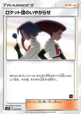 Image of Team Rocket's Harassment (026/026) - smD Ash vs Team Rocket Deck Kit