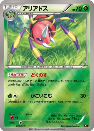 Image of Ariados (005/171) - SM The Best of XY