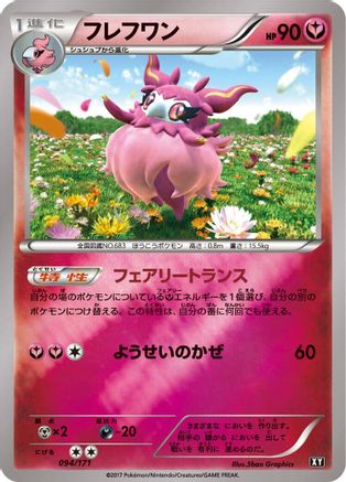 Image of Aromatisse (094/171) - SM The Best of XY