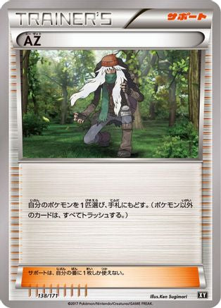 Image of AZ (138/171) - SM The Best of XY