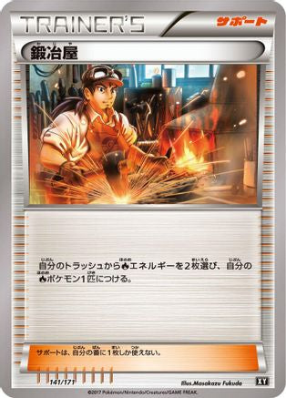 Image of Blacksmith - 141/171 (141/171) - SM The Best of XY