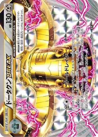 Image of Bronzong BREAK (083/171) - SM The Best of XY Holofoil