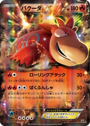Image of Camerupt EX (012/171) - SM The Best of XY Holofoil