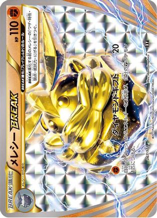 Image of Carbink BREAK (067/171) - SM The Best of XY Holofoil