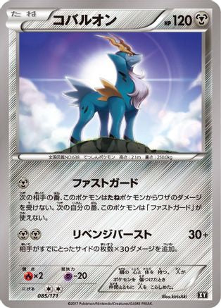 Image of Cobalion (085/171) - SM The Best of XY
