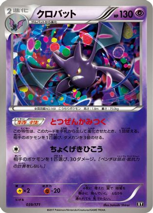 Image of Crobat (039/171) - SM The Best of XY