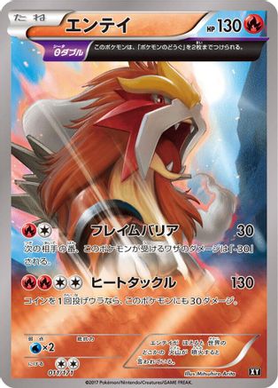 Image of Entei (011/171) - SM The Best of XY