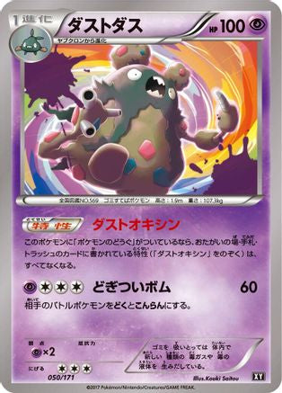 Image of Garbodor (050/171) - SM The Best of XY