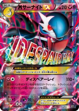 Image of Gardevoir (092/171) - SM The Best of XY