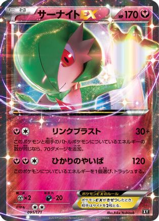 Image of Gardevoir EX (091/171) - SM The Best of XY Holofoil
