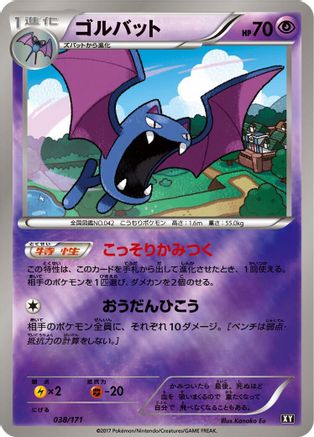 Image of Golbat (037/171) - SM The Best of XY