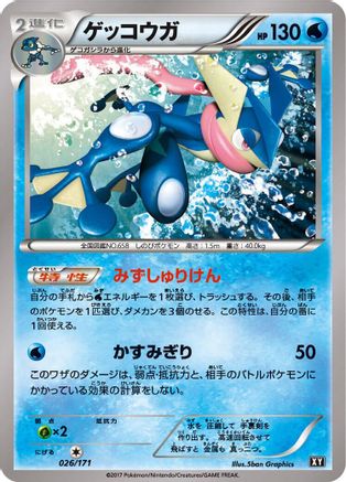 Image of Greninja - 026/171 (026/171) - SM The Best of XY