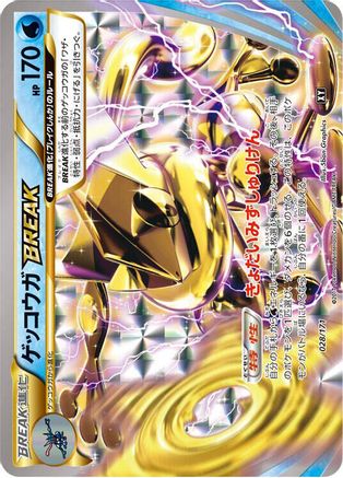 Image of Greninja BREAK (028/171) - SM The Best of XY Holofoil