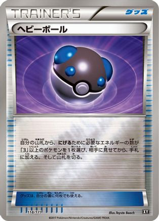 Image of Heavy Ball (118/171) - SM The Best of XY