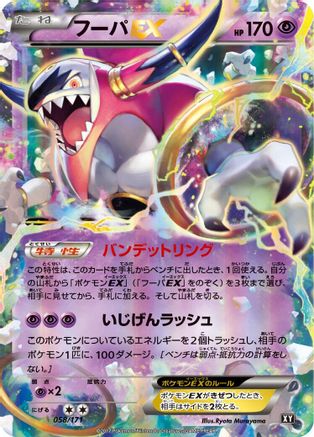 Image of Hoopa EX (058/171) - SM The Best of XY Holofoil
