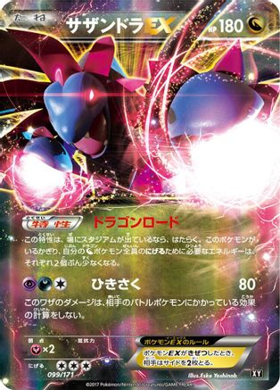 Image of Hydreigon EX (099/171) - SM The Best of XY Holofoil
