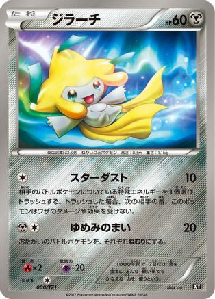 Image of Jirachi (080/171) - SM The Best of XY
