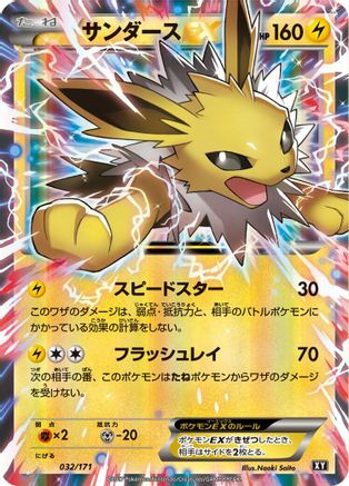 Image of Jolteon EX - 032/171 (032/171) - SM The Best of XY Holofoil