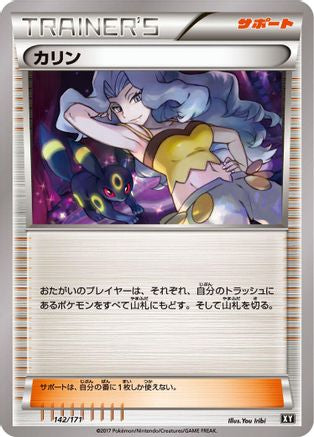 Image of Karen - 142/171 (142/171) - SM The Best of XY