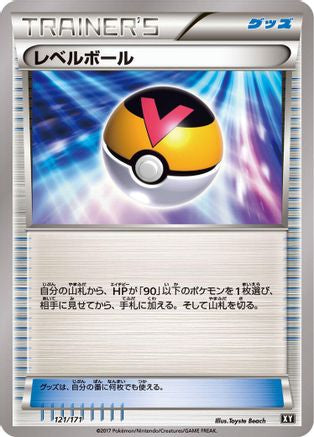 Image of Level Ball (121/171) - SM The Best of XY