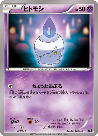 Image of Litwick (051/171) - SM The Best of XY