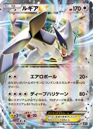 Image of Lugia EX (103/171) - SM The Best of XY Holofoil