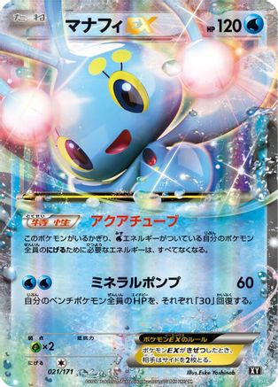 Image of Manaphy EX (021/171) - SM The Best of XY Holofoil