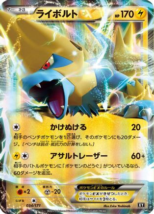 Image of Manectric EX (034/171) - SM The Best of XY Holofoil