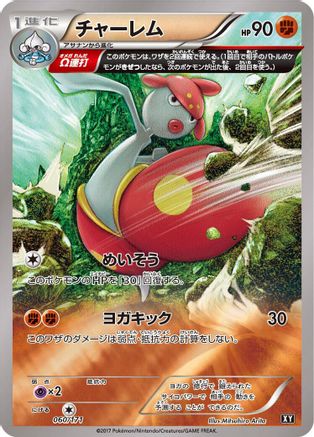 Image of Medicham (060/171) - SM The Best of XY