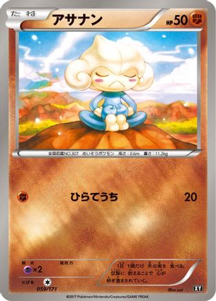 Image of Meditite (059/171) - SM The Best of XY