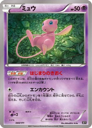 Image of Mew (044/171) - SM The Best of XY