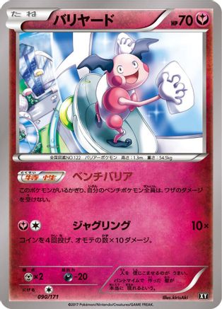 Image of Mr. Mime (090/171) - SM The Best of XY