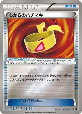 Image of Muscle Band (125/171) - SM The Best of XY