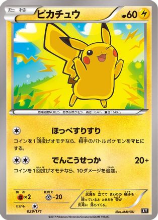 Image of Pikachu (029/171) - SM The Best of XY